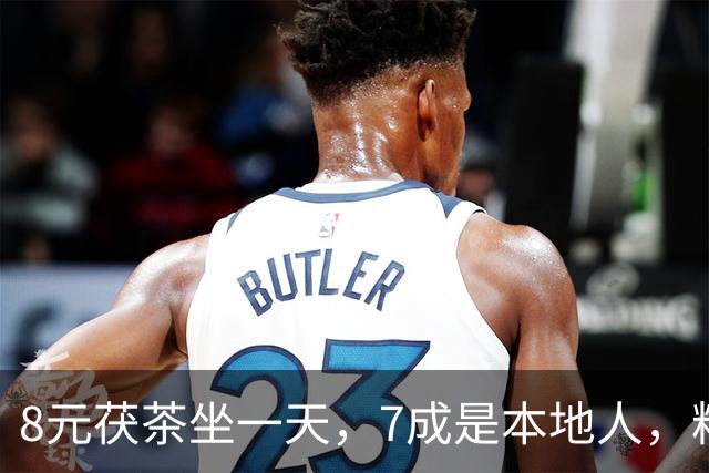 8元茯茶坐一天，7成是本地人，粉巷老茶馆能给西安文旅带来什么？